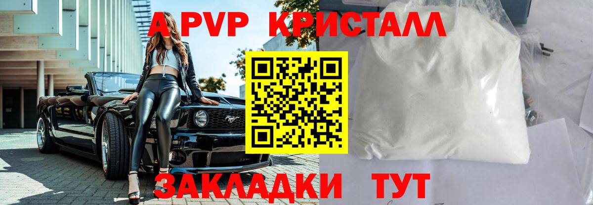 Alpha PVP Crystall Южно-Сахалинск