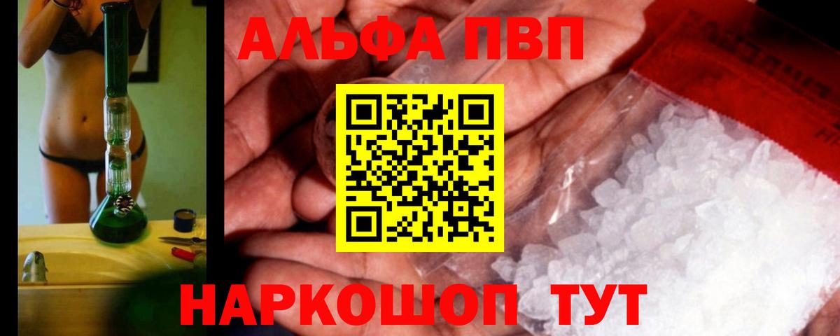 Alpha-PVP VHQ  A PVP крисы CK  A PVP крисы CK  Вход с VPN  Южно-Сахалинск 