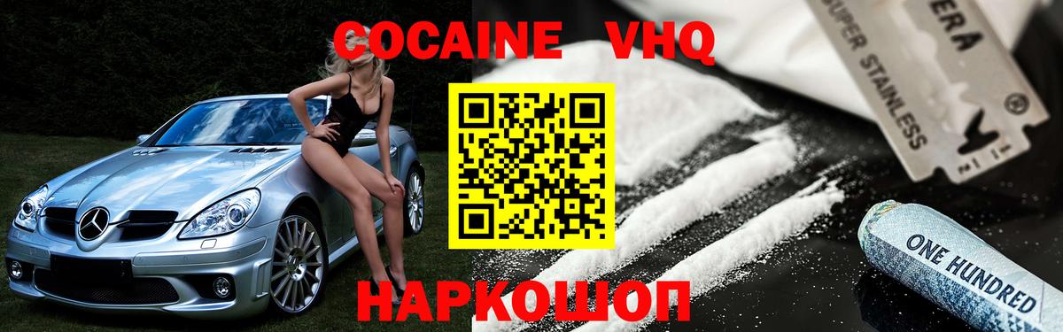 Кокаин VHQ Южно-Сахалинск