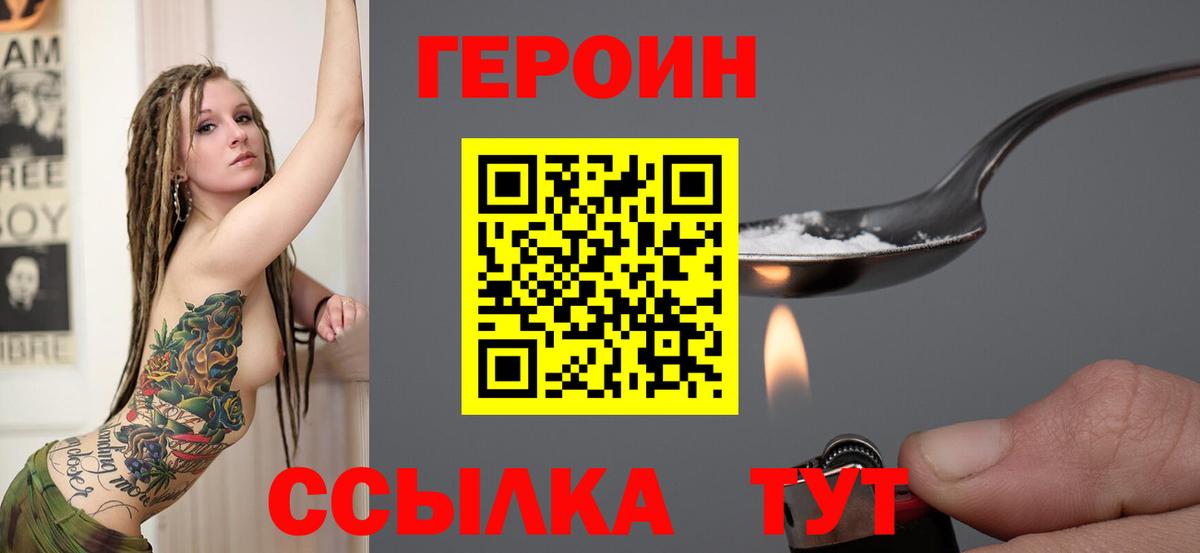 ГЕРОИН VHQ  Вход с VPN  Героин  Южно-Сахалинск 
