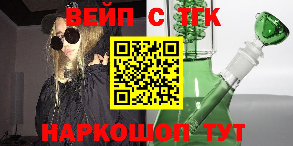Южно-Сахалинск  ТГК вейп  Вход с VPN 