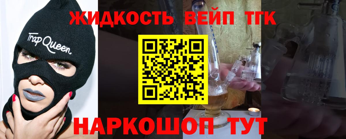 ТГК вейп Южно-Сахалинск